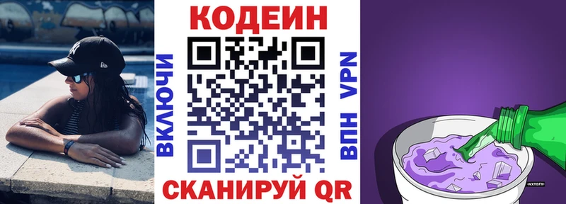 Кодеин напиток Lean (лин) даркнет сайт Мирный